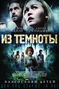 Из темноты скачать