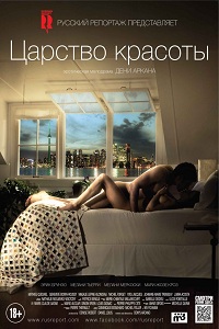 Скачать Царство красоты (2014) в хорошем качестве