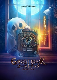 Скачать Книга призраков (2022) в хорошем качестве