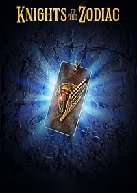 Скачать Рыцари Зодиака (2023) в хорошем качестве