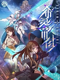 Скачать Империя Силин (2023) в хорошем качестве