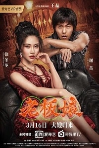 Скачать Королева Триад 2 (2021) в хорошем качестве