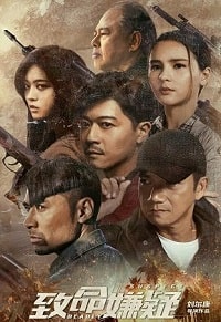 Скачать Зов верности (2021) в хорошем качестве