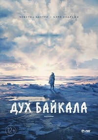 Скачать Дух Байкала (2023) в хорошем качестве