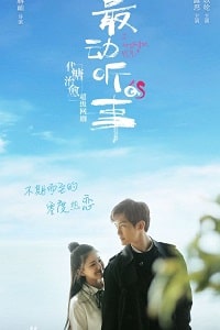 Скачать Самое прекрасное / Я слышу тебя (2019) в хорошем качестве