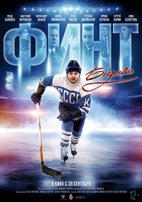 Скачать Финт Боброва (2023) в хорошем качестве