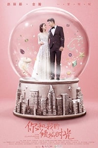 Скачать Наши славные времена / Наше гламурное время (2018) в хорошем качестве