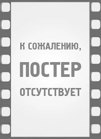 Скачать Баба Мороз (2023) в хорошем качестве