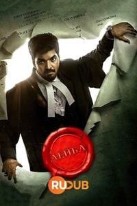 Скачать Лейбл (2023) в хорошем качестве