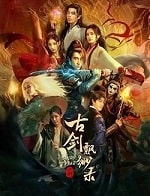 Скачать Меч и флаг (2024) в хорошем качестве