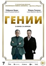 Скачать Гении (2023) в хорошем качестве