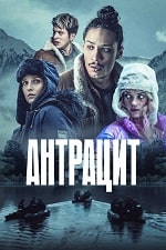 Скачать Антрацит (2024) в хорошем качестве