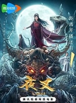 Скачать Якша: Вечная любовь (2024) в хорошем качестве