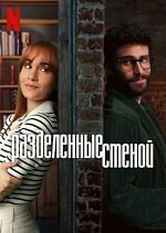 Скачать Разделённые стеной (2024) в хорошем качестве