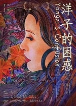 Скачать Смущение Янцзы / Размышления Янцзы (2023) в хорошем качестве