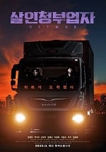 Скачать Киллер (2022) в хорошем качестве