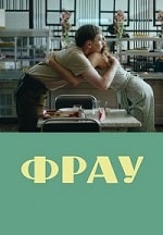 Скачать Фрау (2023) в хорошем качестве