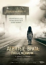 Скачать Девятые врата: Пандемониум (2023) в хорошем качестве
