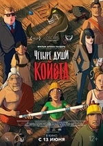 Скачать Четыре души Койота (2023) в хорошем качестве