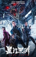 Скачать Звездная бездна (2024) в хорошем качестве