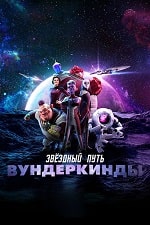 Скачать Звёздный путь: Протозвезда (2 сезон) в хорошем качестве