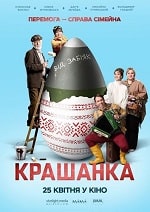 Скачать Крашенка (2024) в хорошем качестве