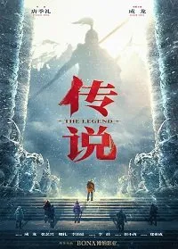 Скачать Легенда (2024) в хорошем качестве
