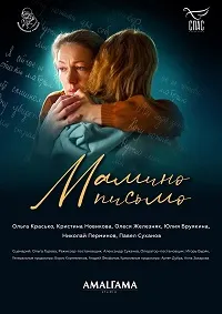 Скачать Мамино письмо (2024) в хорошем качестве