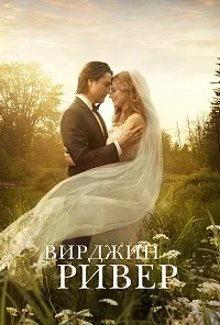 Скачать Вирджин Ривер (6 сезон) в хорошем качестве