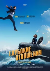 Скачать Глубокие отношения (2024) в хорошем качестве