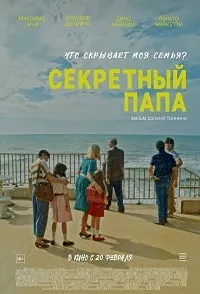 Скачать Секретный папа (2024) в хорошем качестве