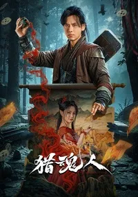 Скачать Охотник на демонов (2025) в хорошем качестве