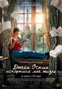 Скачать Джейн Остин испортила мне жизнь (2024) в хорошем качестве
