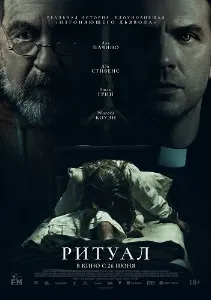 Скачать Ритуал (2025) в хорошем качестве