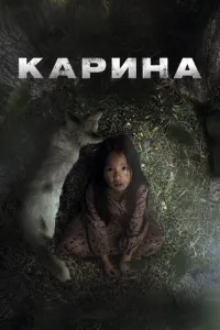 Скачать Карина (2024) в хорошем качестве