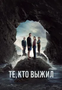 Скачать Те, кто выжил (2025) в хорошем качестве