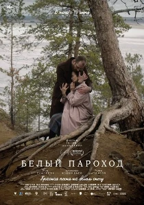 Скачать Белый пароход (2024) в хорошем качестве