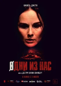 Одни из нас (2024) скачать