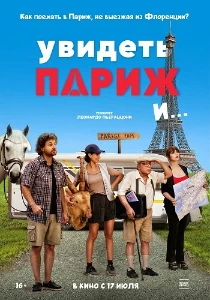 Увидеть Париж и… (2024) скачать