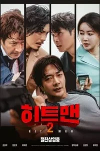 Скачать Хитмен 2 (2025) в хорошем качестве