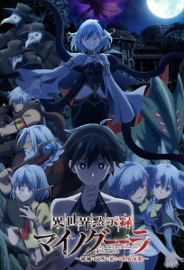 Скачать Апокалипсис Миногры (2025) в хорошем качестве