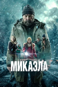 Скачать Микаэла (2025) в хорошем качестве