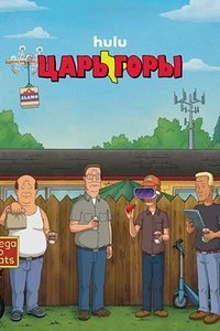 Царь горы (14 сезон) скачать