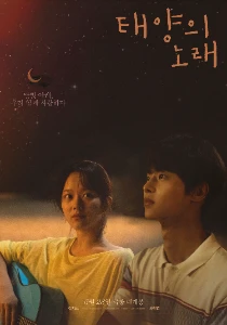 Скачать Полночное солнце (2025) в хорошем качестве