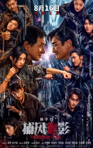 Край тени (2025) скачать