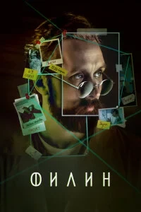 Скачать Филин (4 сезон) в хорошем качестве