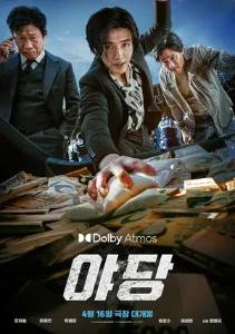 Скачать Стукач (2025) в хорошем качестве