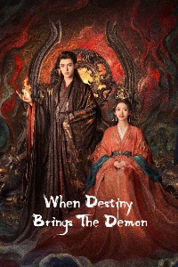 Скачать Когда судьба преподносит демона (2025) в хорошем качестве