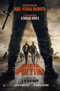 Скачать Долгая прогулка (2025) в хорошем качестве