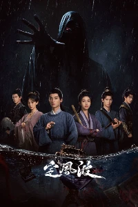 Скачать Затихающие волны (2025) в хорошем качестве